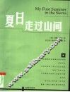 夏日走过山间 封面