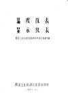 温度仪表  显示仪表 封面