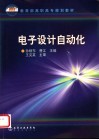 电子设计自动化 封面