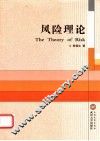 风险理论 封面