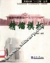 多级分离理论  1  精馏模拟 封面