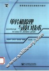 单片机原理与接口技术 封面