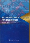 全国二级建造师执业资格考试复习题集  电力工程管理与实务 封面