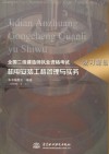 全国二级建造师执业资格考试复习题集  机电安装工程管理与实务 封面