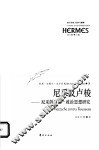 尼采反卢梭  尼采的道德-政治思想研究 封面
