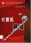 计算机网络 封面