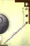 心理学 封面