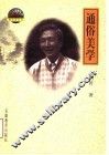 通俗美学  第2版 封面