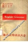 英语实用语法大全 封面