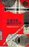 生殖功能障碍的治疗 封面
