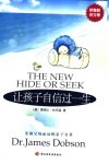 让孩子自信过一生  美国父母必读的亲子名著 电子书封面