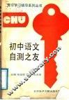 初中语文自测之友 封面
