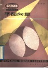平面向量 封面