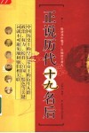 正说历代十九名后  图文本 封面