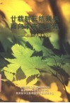 廿载耕耘结硕果  面向未来创辉煌：建院二十周年纪念 封面