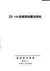 ZS-165轻便型硅整流焊机 封面