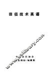 田径技术英语 封面