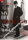 我的生活与工作 电子书封面