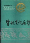 骨髓炎诊疗学 封面