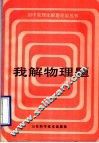 我解物理题 封面