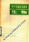 生物 封面