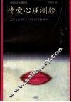 情爱心理测验 封面
