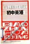 初中英语 封面
