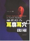 现代综合耳廓耳穴图谱 封面