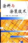 涂料与涂装技术 封面