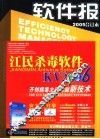 2005年软件报合订本 封面