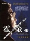 霍金传 电子书封面