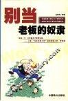 别当老板的奴隶 封面