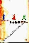 品味制服 why we are what we wear 封面