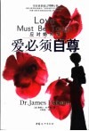 爱必须自尊 封面