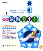 塑身瑜伽5+1 封面