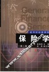 保险学  第2版 封面