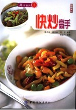 快炒高手 封面