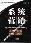 系统营销 封面