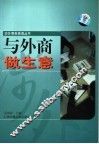 与外商做生意 封面