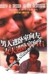男人进卧室向左  女人进卧室向右 封面