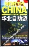 华北自助游 封面