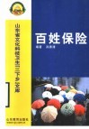 百姓保险 封面