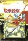 波浪理论  金融投资获利关键 封面