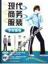 现代商务服装  学校服装 封面