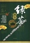 绿茶飘香 封面