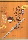 浪漫花草茶 封面