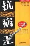 抗病王  抗病营养优选手册 封面