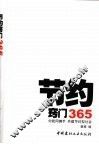 节约窍门365 封面