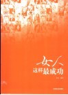 女人这样最成功  成功女人的27个事业秘籍 封面