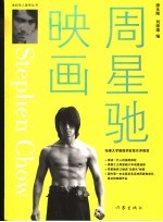 周星驰映画 封面
